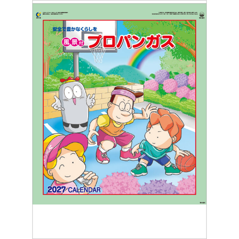 【超早割】風景付プロパン