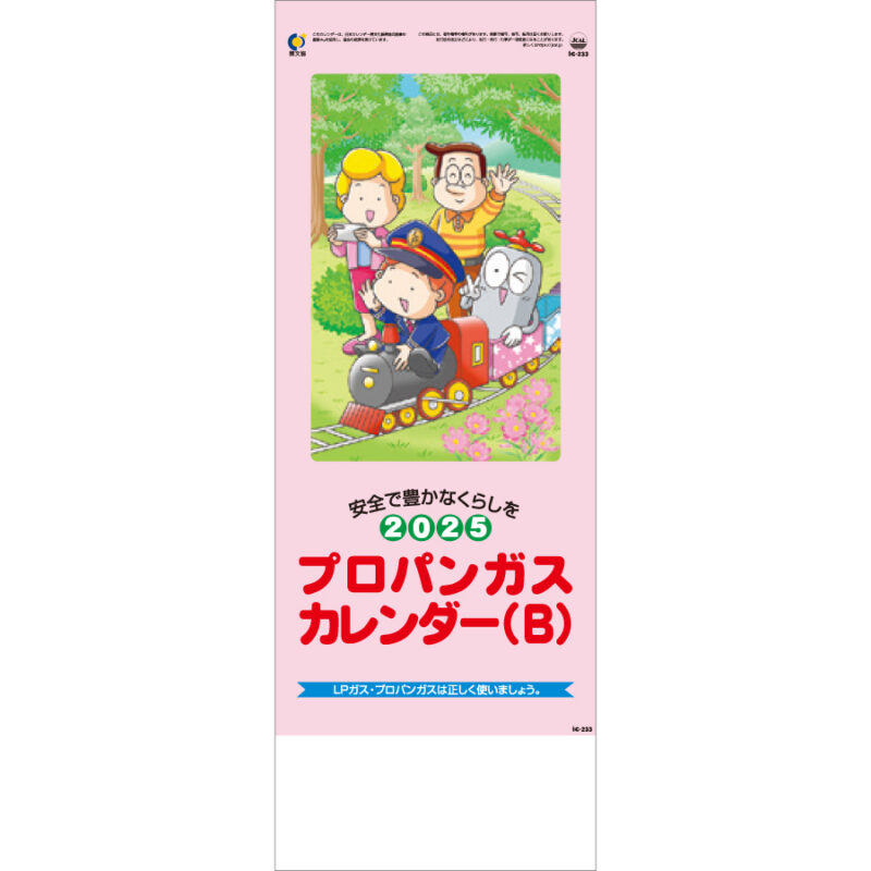 ８切 プロパン (B)