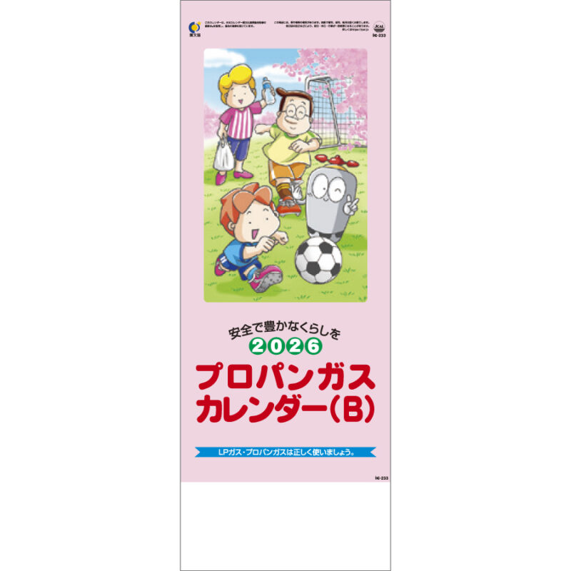 ８切 プロパン (B)