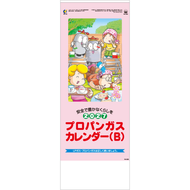 【超早割】8切 プロパン (B)