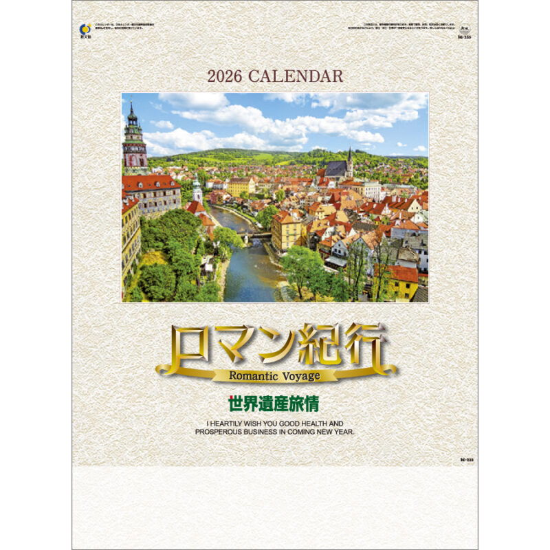 ロマン紀行(世界遺産旅情)