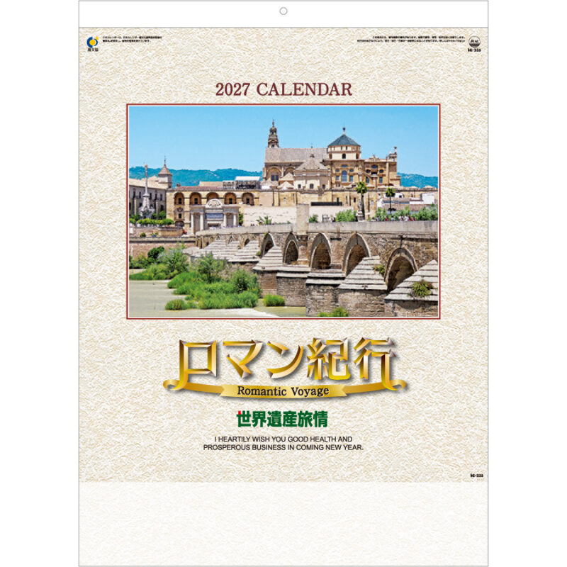 【超早割】ロマン紀行(世界遺産旅情)