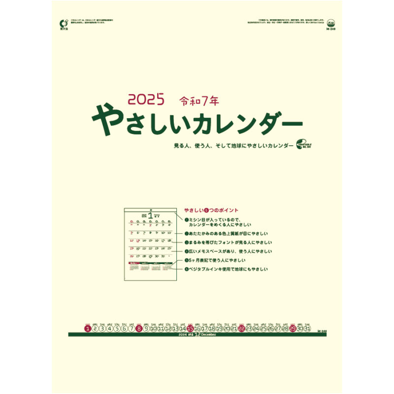 やさしいカレンダー