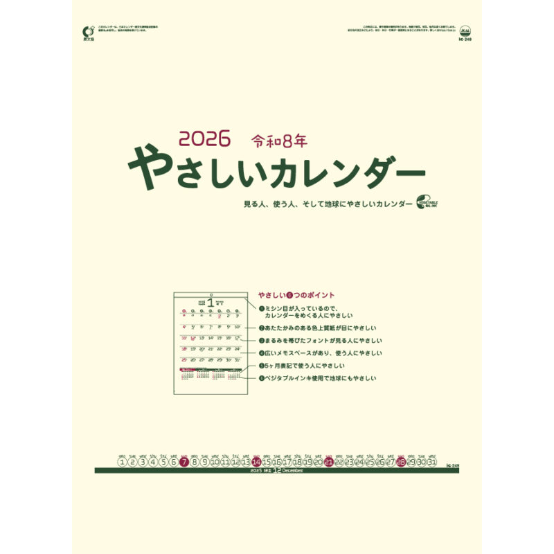 やさしいカレンダー