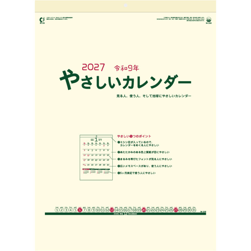 【超早割】やさしいカレンダー