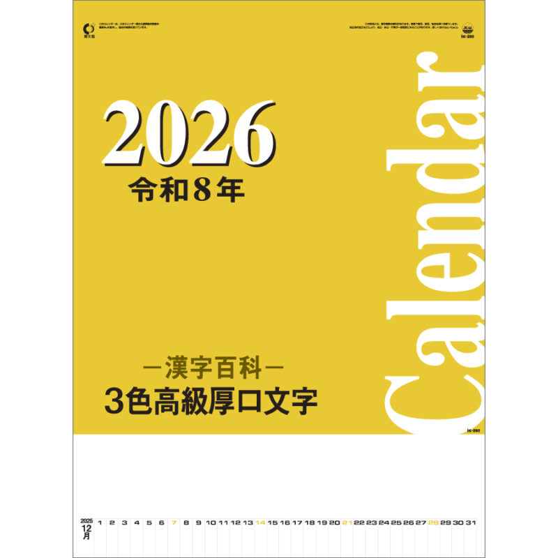 ３色高級厚口文字･漢字百科