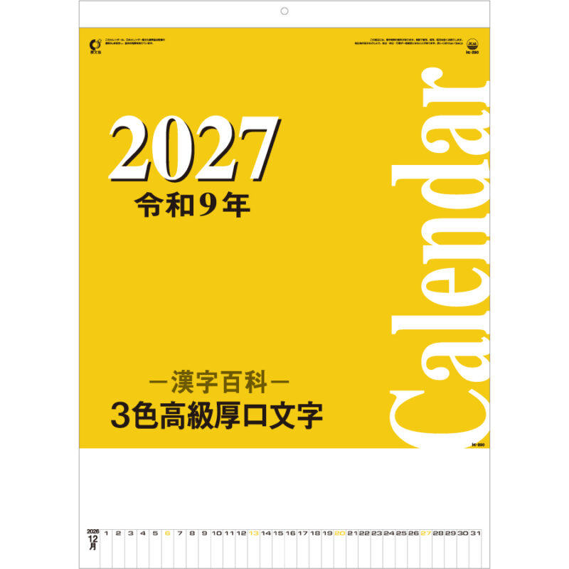 【超早割】ホットメルト・3色文字漢字百科