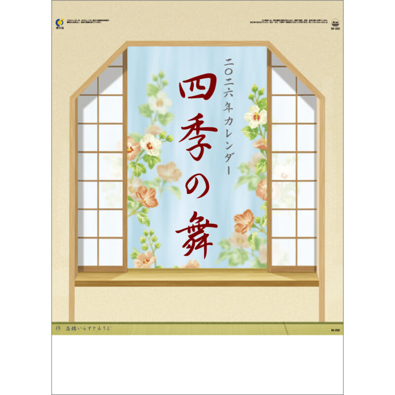 四季の舞