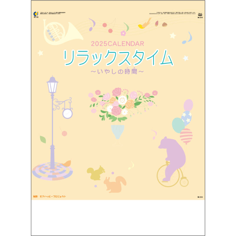 リラックスタイム