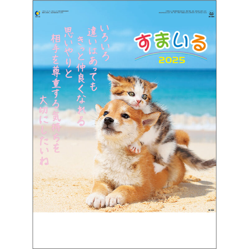 すまいる
