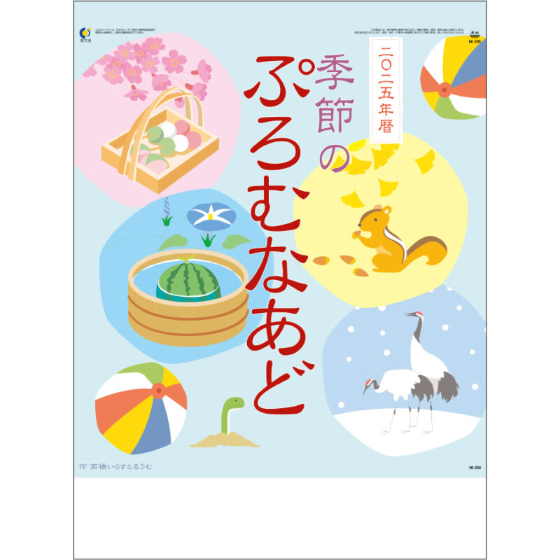 季節のぷろむなあど