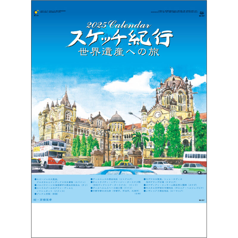 スケッチ紀行