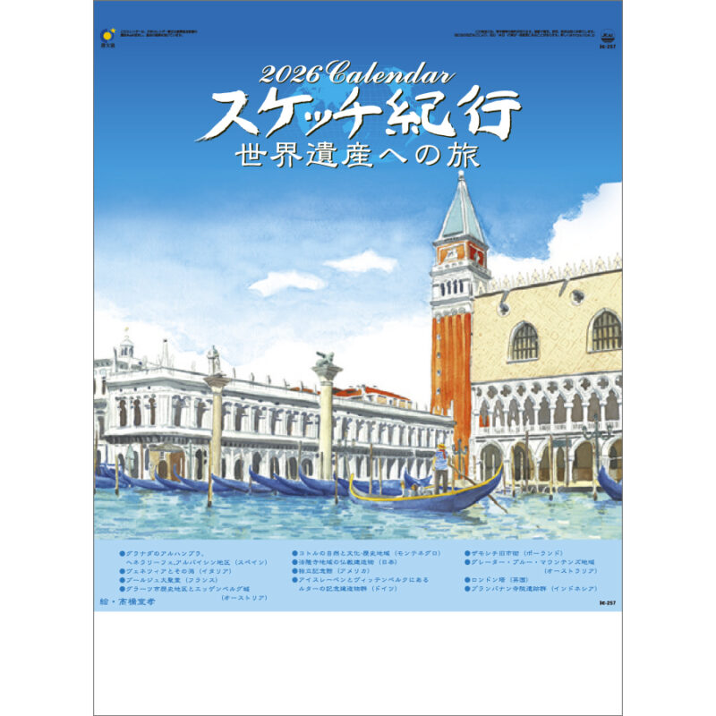 スケッチ紀行