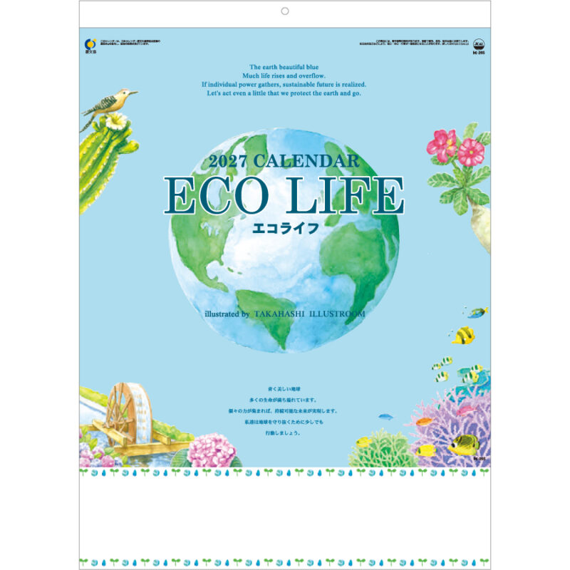 【超早割】エコライフ(ECO-LIFE)
