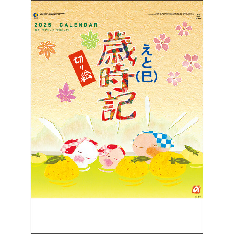 えと歳時記（切り絵）
