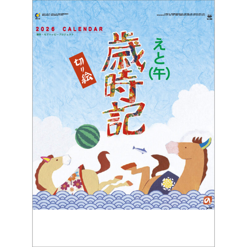 えと歳時記（切り絵）