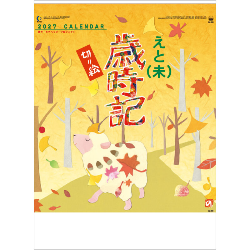 【超早割】えと歳時記(切り絵)