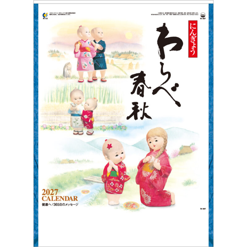 【超早割】わらべ春秋