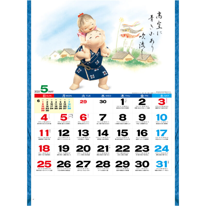 わらべ春秋（2）