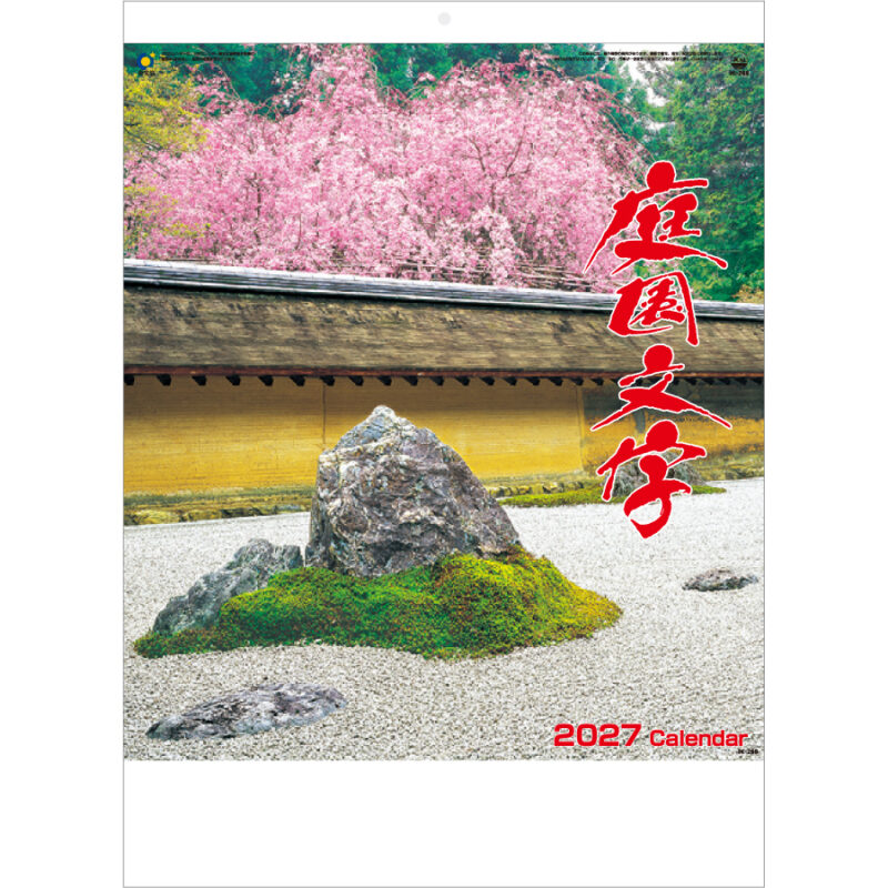 【超早割】庭園文字