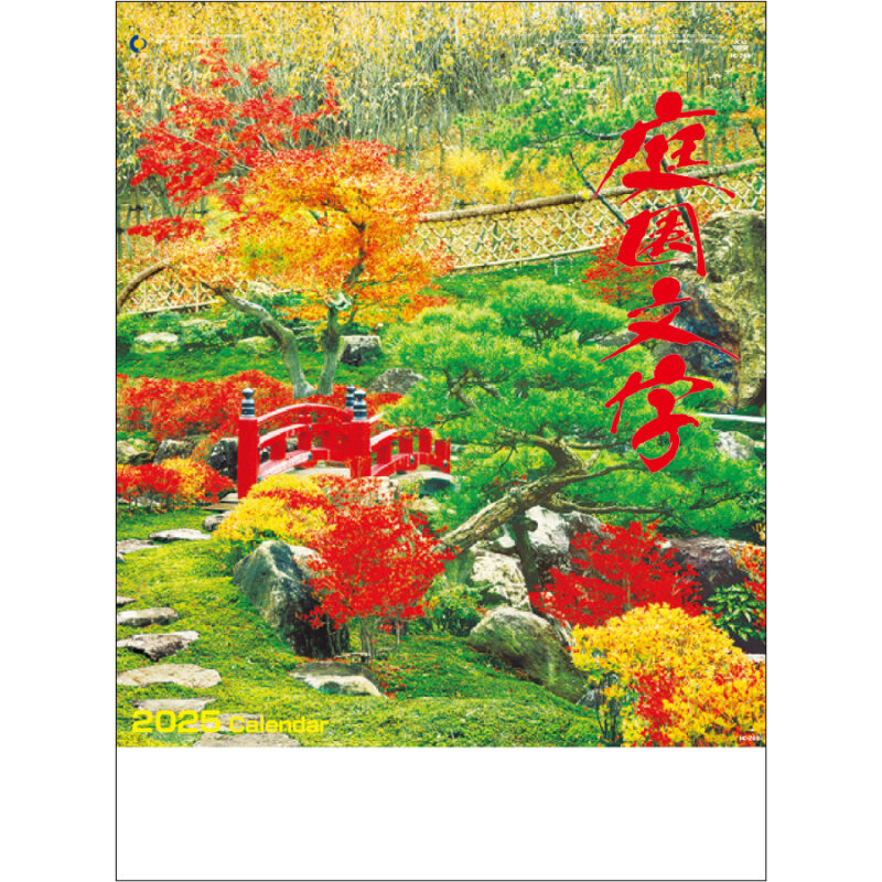 庭園文字