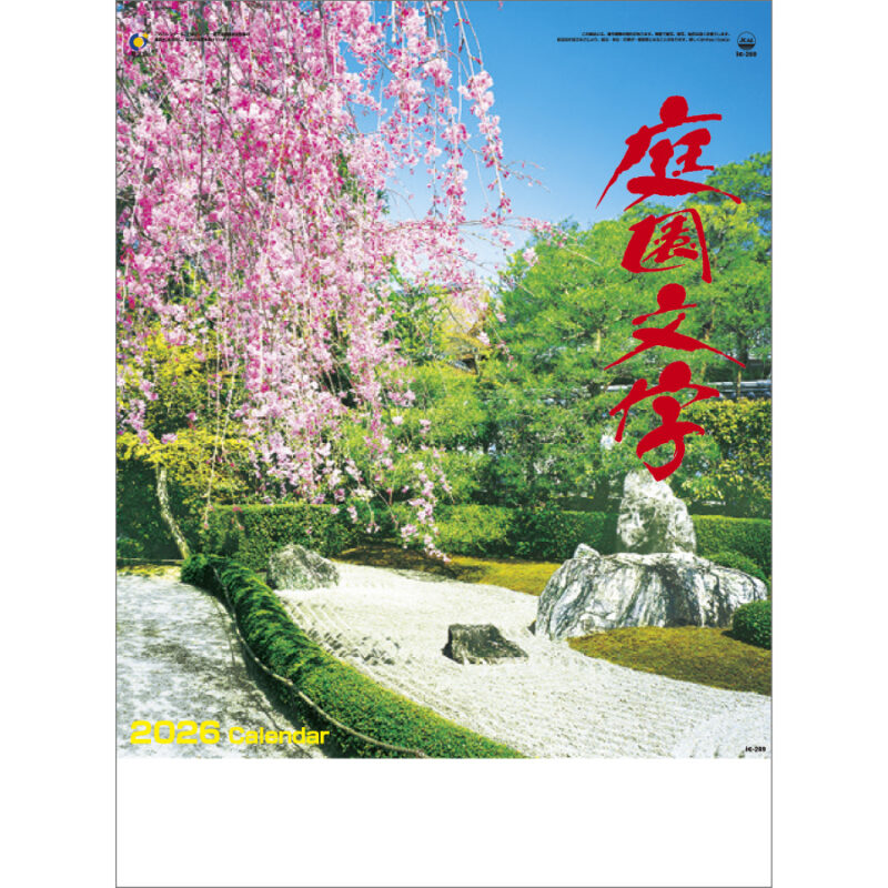 庭園文字