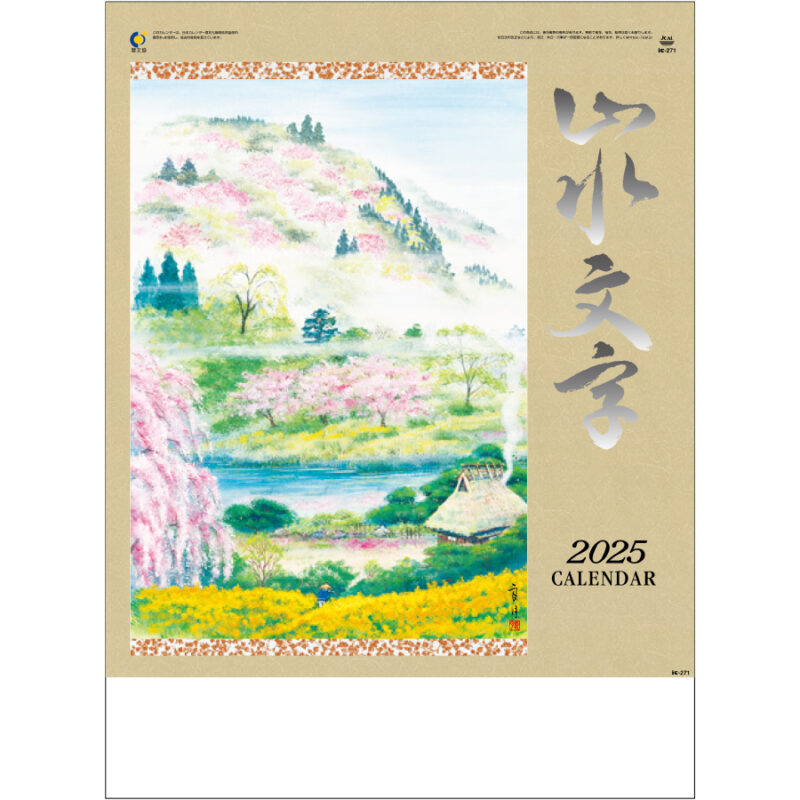 山水文字