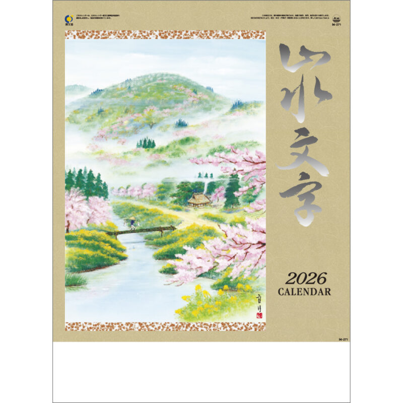 山水文字