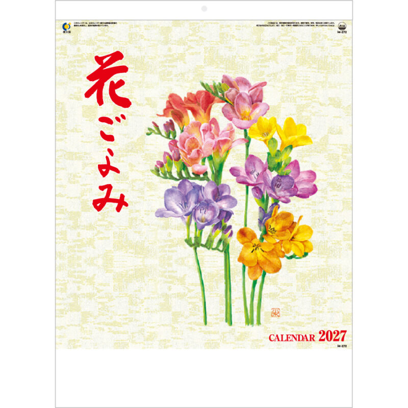 【超早割】花ごよみ