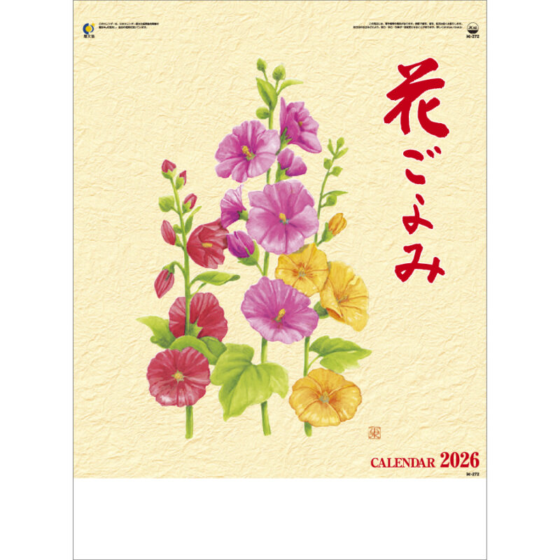 花ごよみ