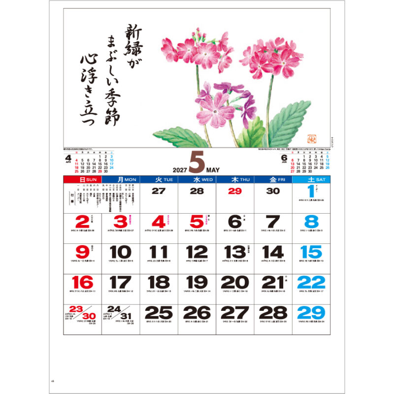 【超早割】花ごよみ（2）