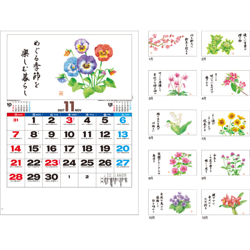 【超早割】花ごよみ（3）