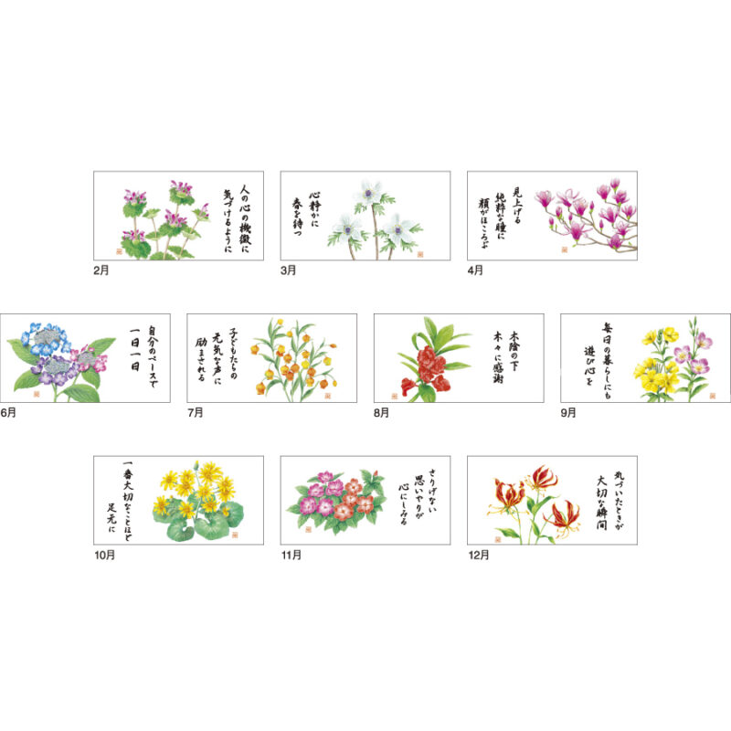 花ごよみ（3）