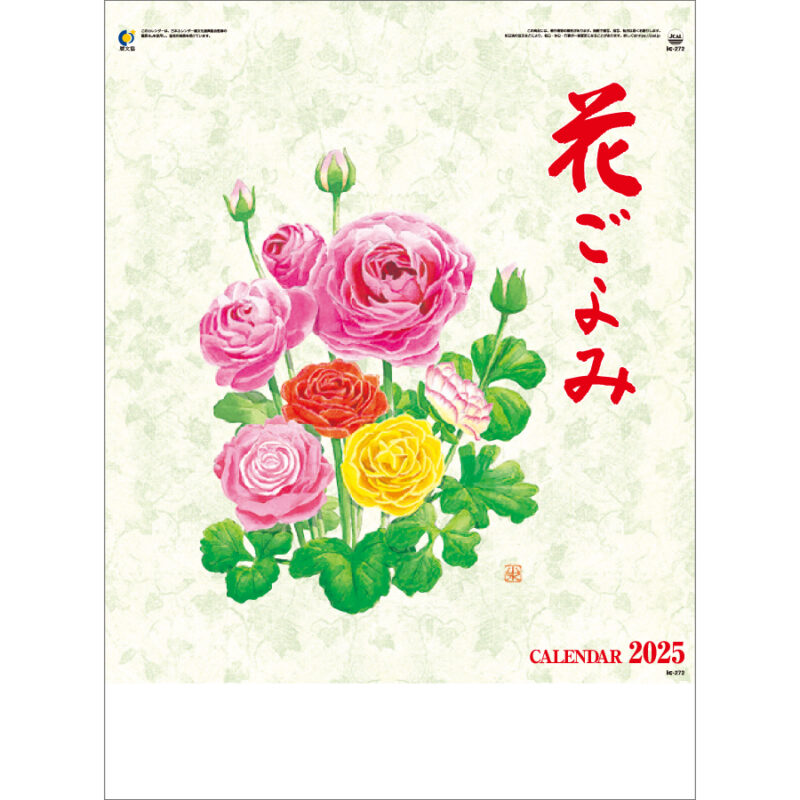 花ごよみ