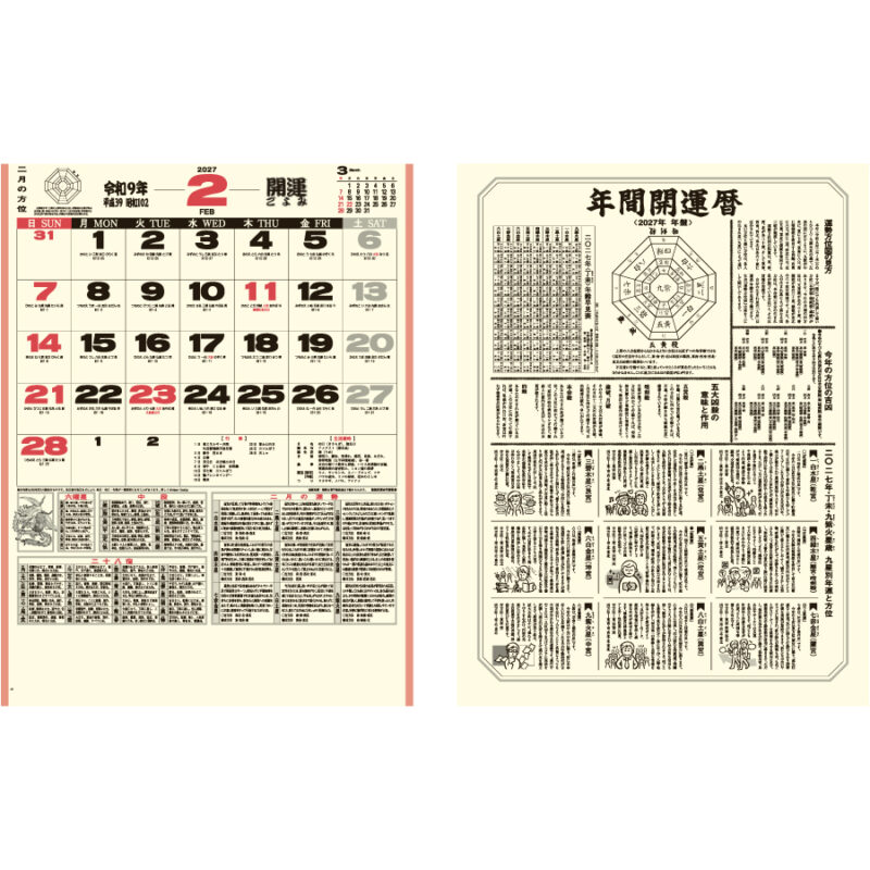 【超早割】開運ごよみ（3）