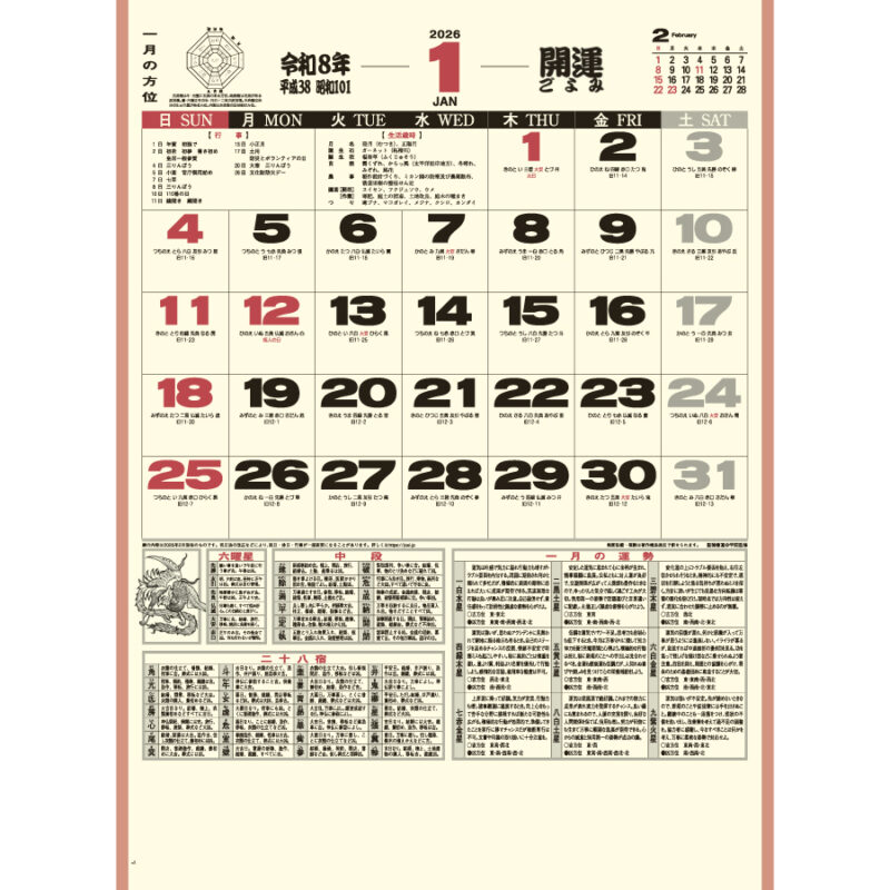 開運ごよみ（2）