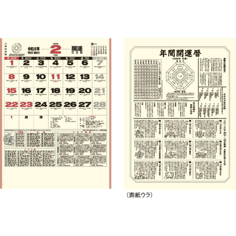 開運ごよみ（3）
