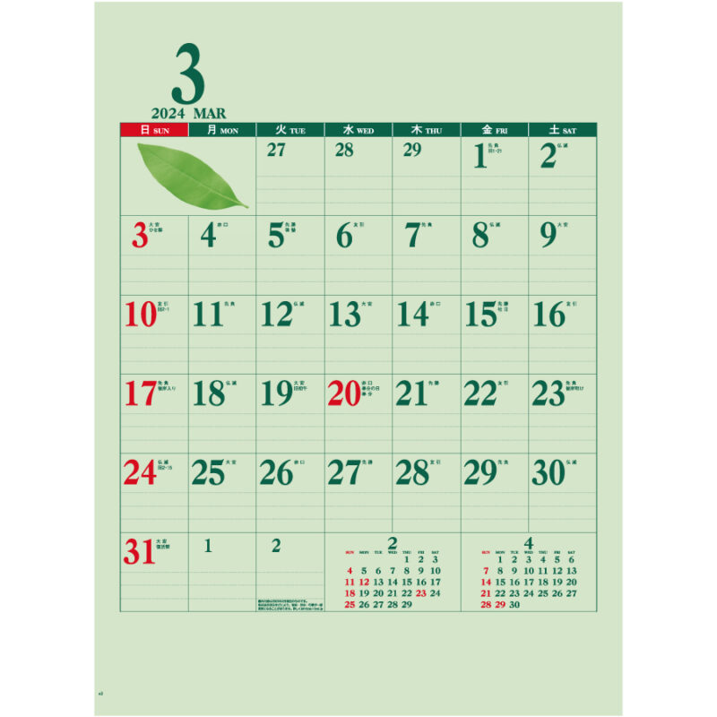 グリーンカレンダー（2）