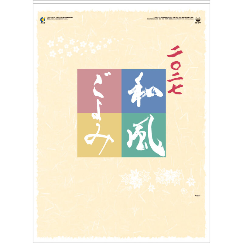 【超早割】和風ごよみ