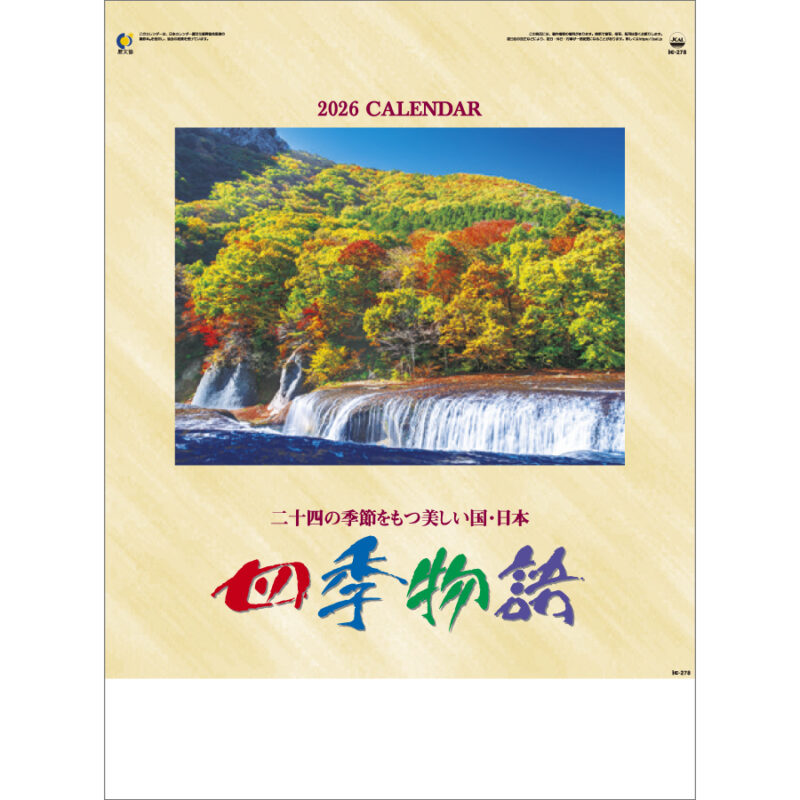 四季物語