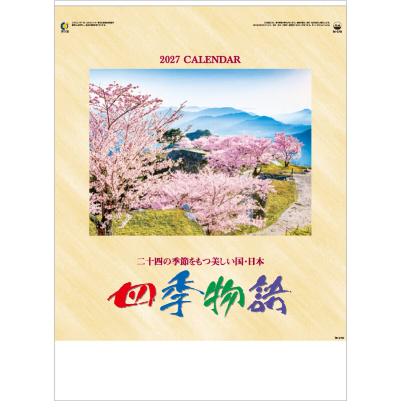【超早割】四季物語