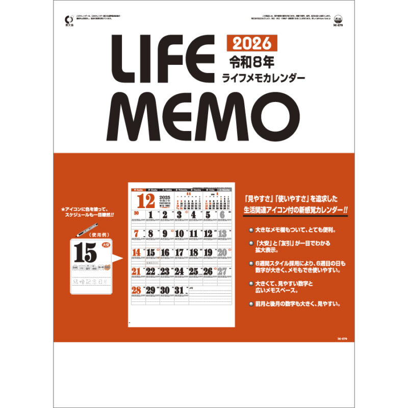 ライフ・メモ カレンダー