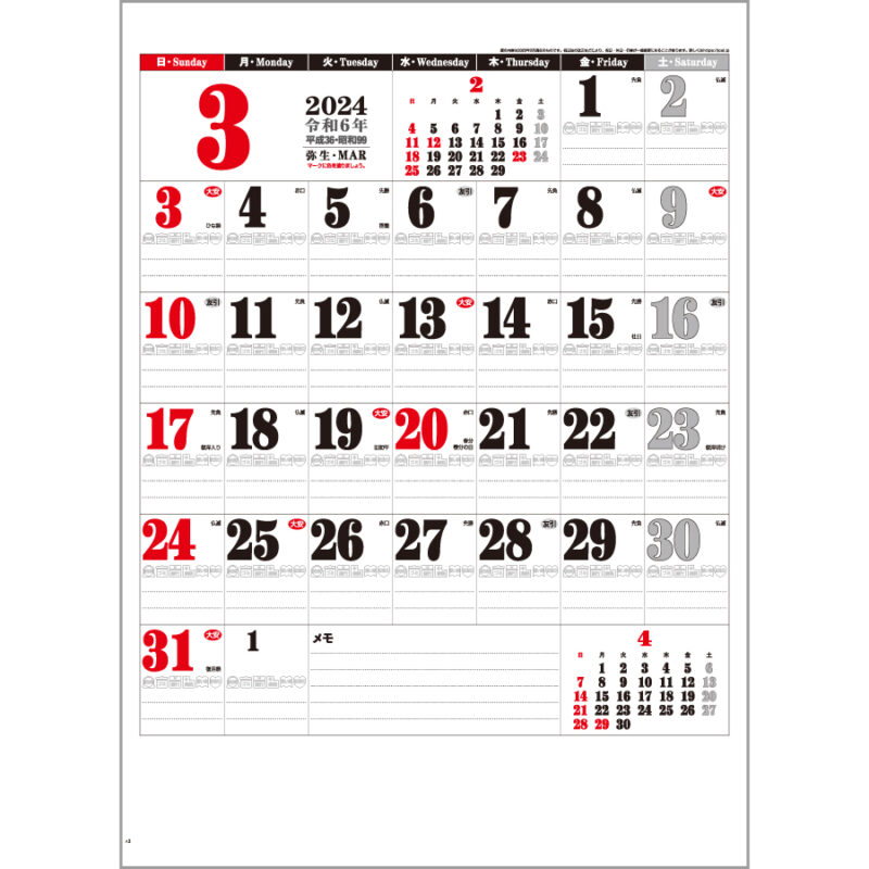ライフ・メモ カレンダー（3）