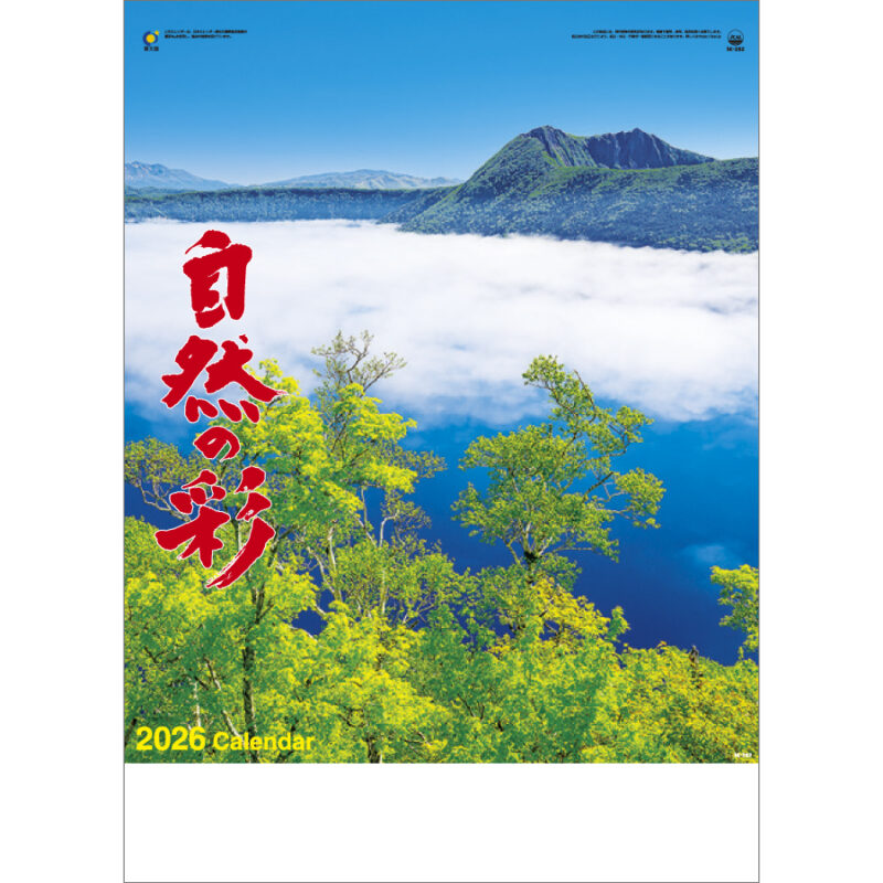 自然の彩