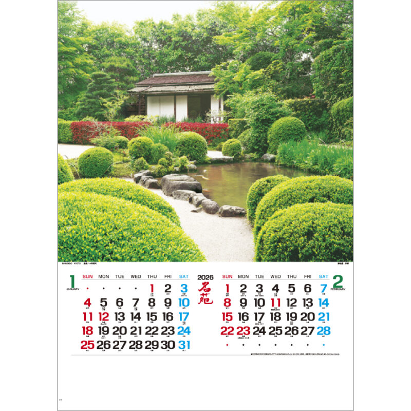 名 苑（2）