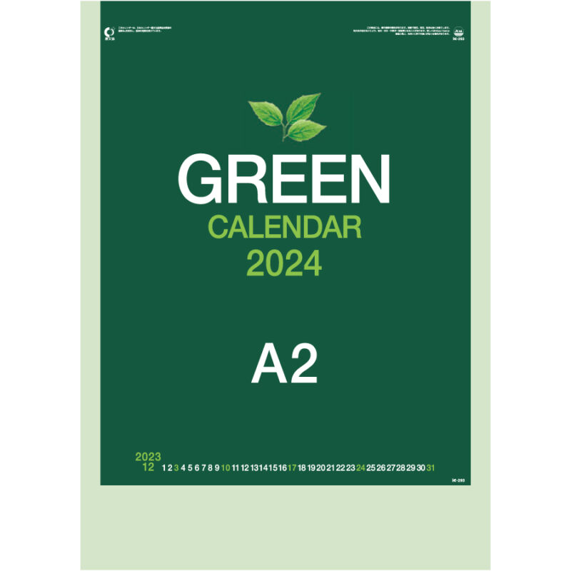 A2 グリーンカレンダー