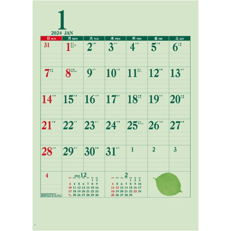 A2 グリーンカレンダー（2）