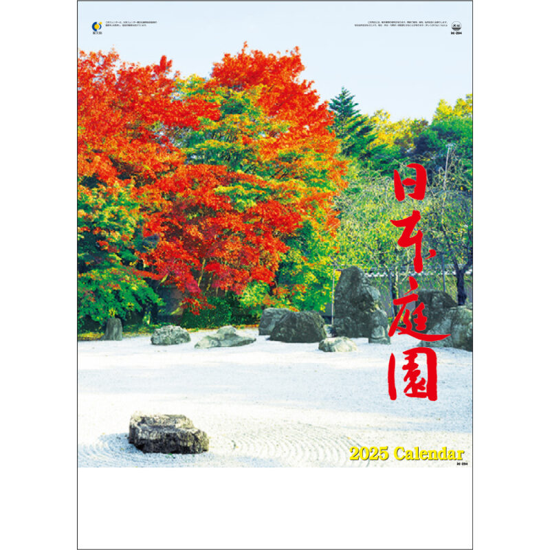 日本庭園