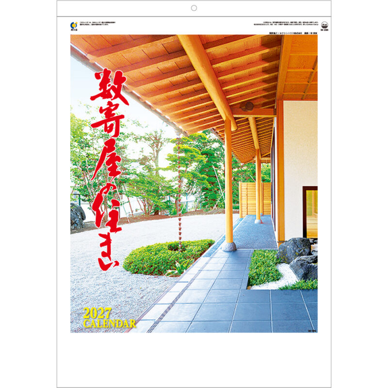 【超早割】数寄屋の住まい
