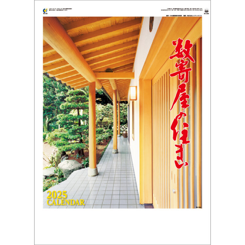 数寄屋の住まい